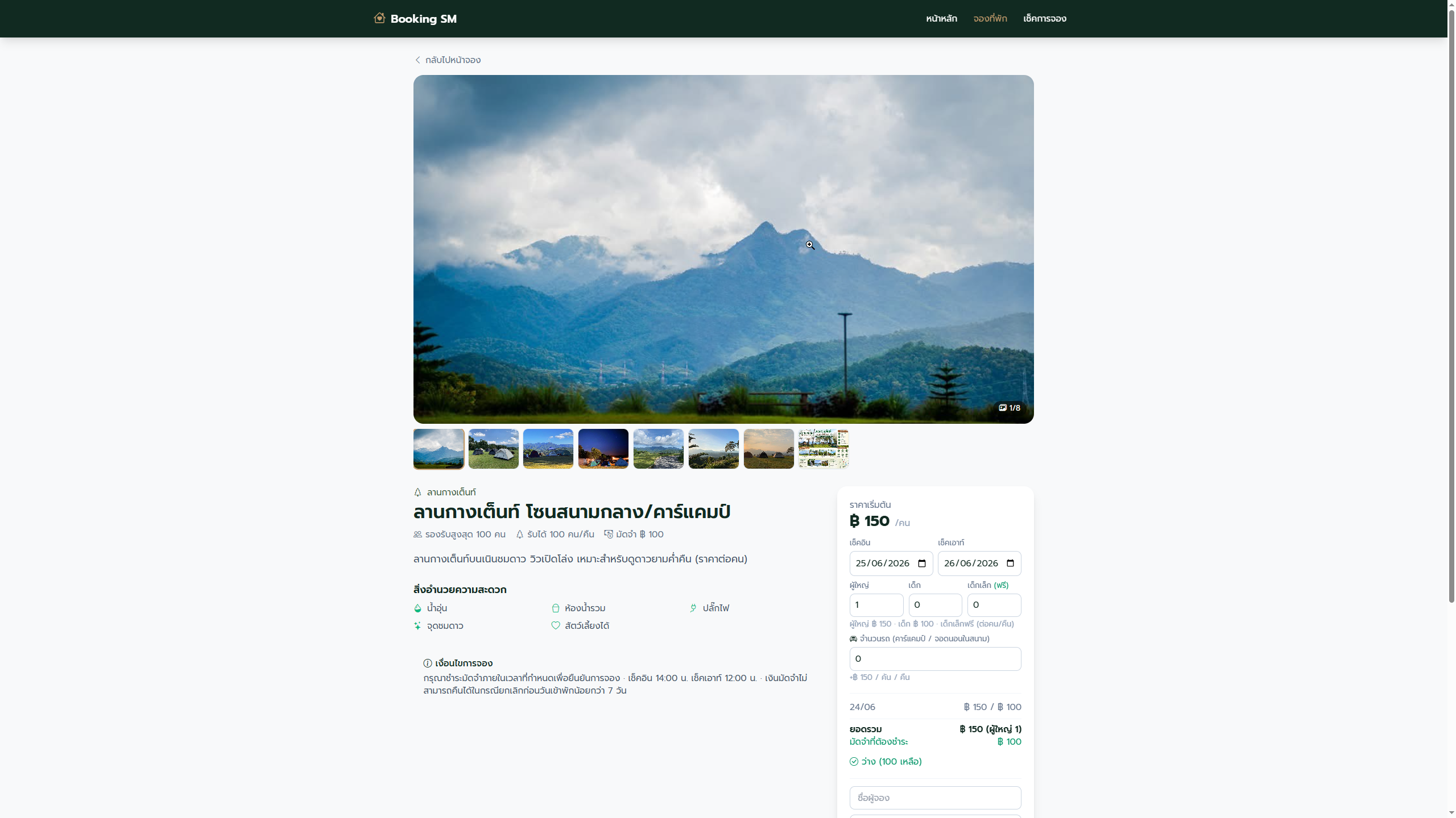 ระบบจองที่พัก 2