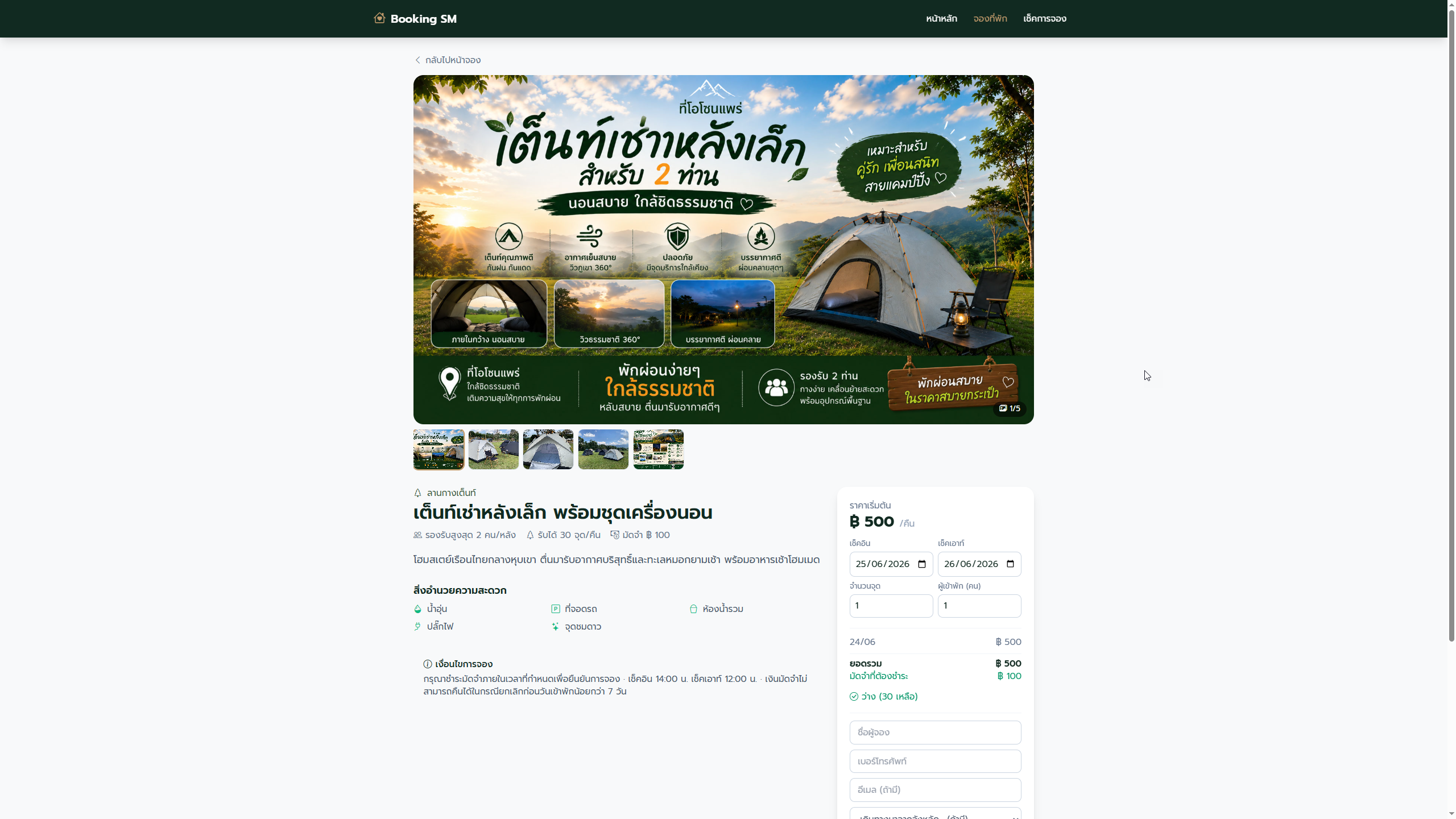 ระบบจองที่พัก 3